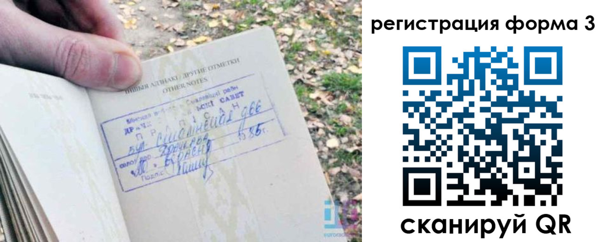 прописка для кредита в Москве