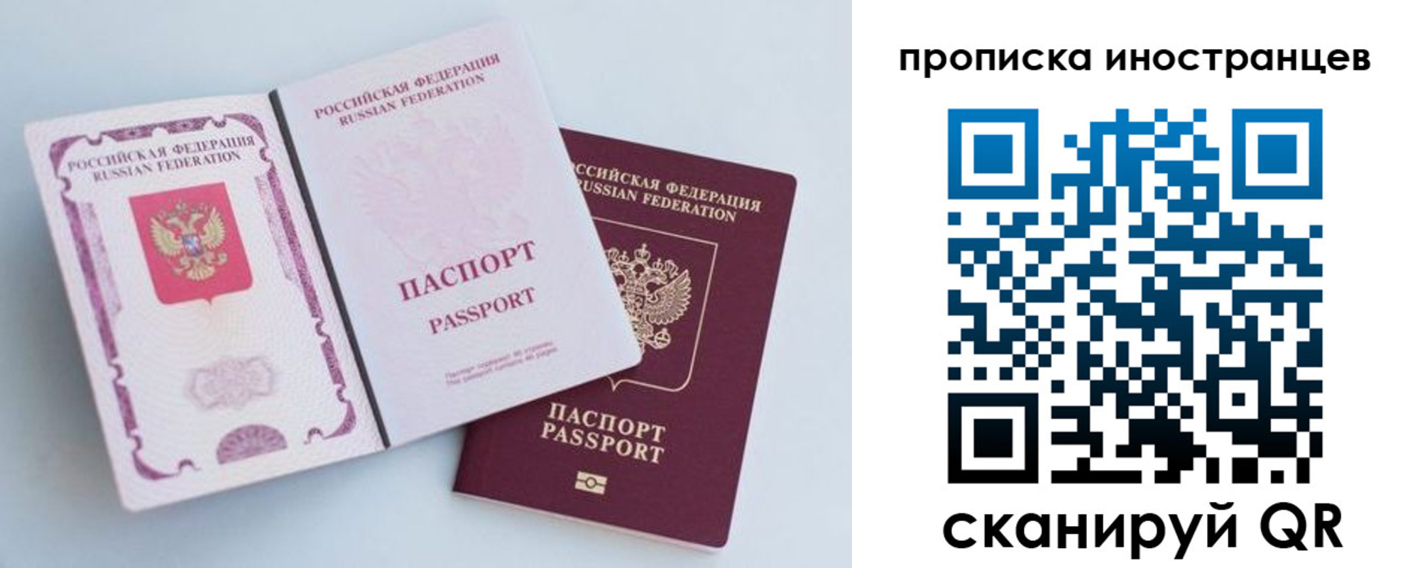 прописка паспорт в Москве